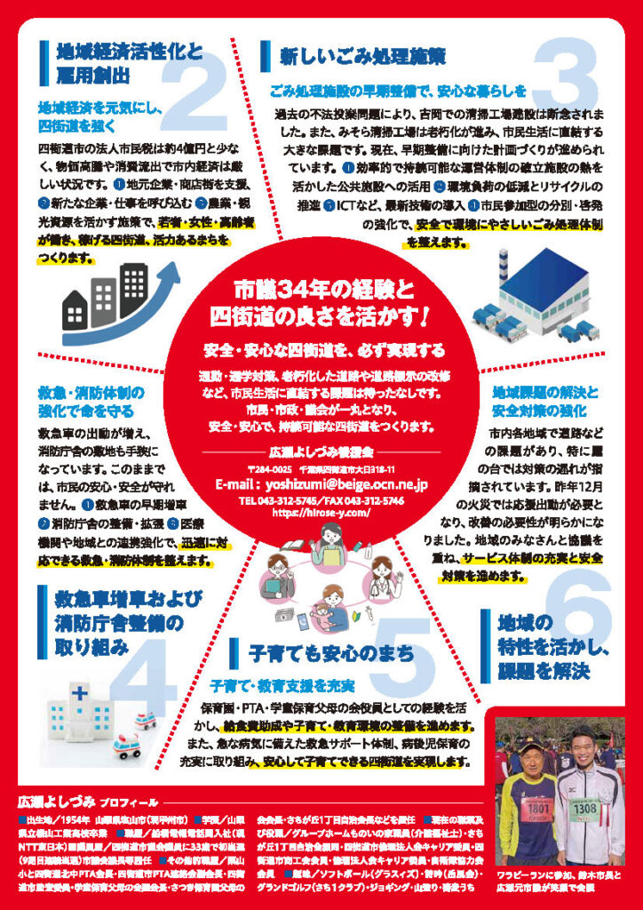 広瀬よしづみの四街道市の暮らしも経済も元気に！のチラシ2